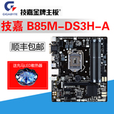 Gigabyte/技嘉 B85M-DS3H-A B85台式电脑主板M-ATX支持4160/4590