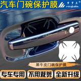 专用于别克 新GL8汽车门碗膜 犀牛皮保护膜 高清透明车门贴膜防划