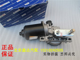 北京现代 御翔 雨刷电机 雨刮器马达 雨刷器电机 纯正原厂配件