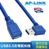 AP-LINK USB3.0延长线公对母左弯高速usb90度弯头数据线30cm