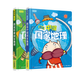 图说中国国家地理+环球地理 共2册 畅销正版儿童书籍 小学生课外读物 课外文学读物
