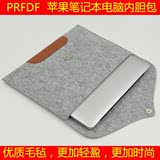 苹果电脑包笔记本包macbook12air11pro13Retina15寸内胆Mac保护套
