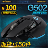 包邮送豪礼 正品罗技G502专业游戏鼠标 CF逆战带配重铁鼠标 g502s