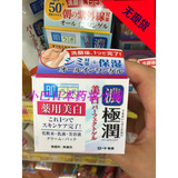 日本直邮 肌研 浓极润 保湿药用美白五合一 啫喱面霜 100g