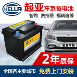 海拉汽车蓄电池 专用于起亚K2K5智跑狮跑福瑞迪赛拉图佳乐电瓶