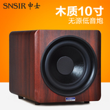 SNSIR/申士 D-30木质10寸超重无源低音炮音箱家庭影院音响两色入