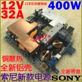 真品 全新日本索尼SONY原装12V32A电源模块 12V30A开关电源400W