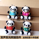 唐装熊猫挂件发声公仔玩具成都特色礼品 毛绒正品！四川旅游纪念