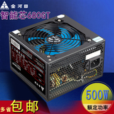金河田智能芯680GT额定500W电脑主机箱电源电脑电源台式机电源