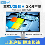 总代正品DELL戴尔U2515H超窄边框电脑显示器25英寸2K高清显示屏