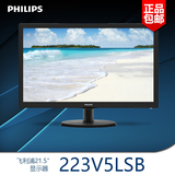 Philips/飞利浦223V5LSB/W 21.5英寸带DVI 台式电脑LED液晶显示器