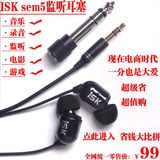 ISK sem5监听耳机 入耳式主播耳机 电脑手机通用耳塞 音乐唱歌3米