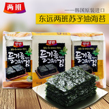 包邮 韩国进口零食东远两班苏子油烤海苔迷你即食拌饭包饭紫菜9包