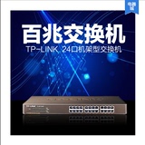 TP-LINK TL-SF1024S 24口交换机 机架式型交换机24 网络百兆钢壳