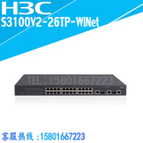 华三 H3C S3100V2-26TP-WiNet 24口二层可管理交换机 全新正品