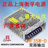 上海衡孚HF35W-D-C双路 双电压输出开关电源5V0.5-5A 24V1A足功率