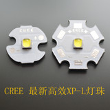 最新CREE XPL 大功率led 10W又远又亮灯珠 强光手电筒配件