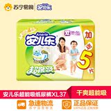 【苏宁易购】安儿乐超能吸(棉柔干爽)婴儿纸尿裤加大号XL32+5片