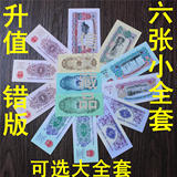 第三版人民币同号钞小全套6张尾号4同 可选豹子号888 99送收藏册