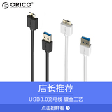 ORICO micro USB3.0数据线 希捷WD移动硬盘线 三星note3数据线