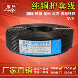 纯铜电线电缆RVV2芯3芯4芯5芯0.5/0.75/1/1.5平方多芯控制护套线
