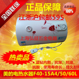 正品包邮美的(Midea)F40-15A4电热水器40/50/60/80升储水式热水器