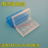 18650电池收纳盒 16340/CR123A电池储存盒 塑料电池整理盒 保护盒