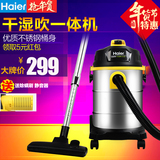 海尔干湿吹三用吸尘器家用宾馆用大功率强力吸力吸尘机HC-T2103Y