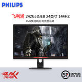 Philips/飞利浦 242G5DJEB 24英寸144Hz刷新率专业电竞液晶显示器