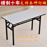 厂家直销可定制简约折叠桌 长条培训桌 办公桌 户外活动桌