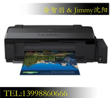 爱普生 L1800 A3+高速影像设计专用彩色喷墨照片连供墨仓式打印机