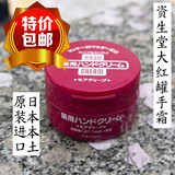 日本代购 资生堂/shiseido尿素美润护手霜100g大红罐滋润美白保湿