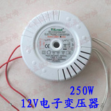 正品吊灯250W电子变压器 低压灯卤素灯 水晶灯12V电子变压器250W