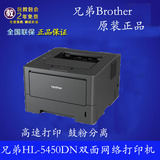 兄弟brother HL-5450DN 高速黑白双面激光打印机 高印量鼓粉分离