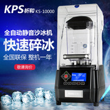 祈和 KS-10000商用静音带罩隔音沙冰机 多功能冰沙搅拌机