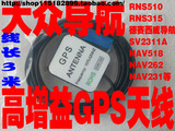 大众 德赛西威 RNS510 RNS315 SV2311A  导航 GPS 天线 10个 包邮