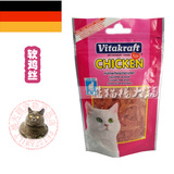 软鸡肉丝 猫零食50g 德国卫塔卡夫宠物零食3个月以上猫用健康美味