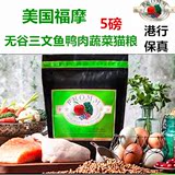 上海现货香港代购福摩猫粮Fromm无谷三文魚鸭肉蔬菜配方5磅包邮