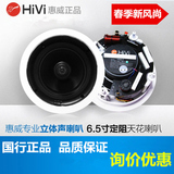 Hivi/惠威 VX6-C高保真6寸吸顶喇叭套装立体声 音响定阻吊顶同轴