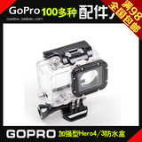 特价 加强型GoPro配件Hero4/3+保护盒防水壳 狗4代相机潜水罩外壳