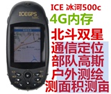 正品冰河400C升级版500C手持GPS经纬度定位仪海拔坐标面积测量器