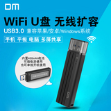 DM无线u盘wifi手机u盘 内置电池 苹果安卓两用便携u盘32g高速3.0