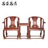名艺名居 大红酸枝雕龙皇宫椅三件套清式红木圈椅太师椅靠背椅子