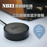 NBEI 升级版无损蓝牙音频接收器4.0适配器有线音箱变无线转换器