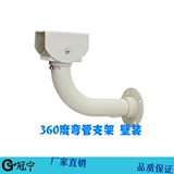 360度弯管支架护罩摄像机支架监控摄像头支架壁装CCTV安防器材