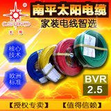 福建南平太阳电线电缆 BVR2.5电线 家用电源插座线 多股铜芯软线