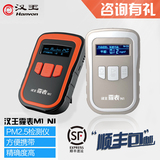 汉王PM2.5检测仪器霾表M1 N1手持式家用空气质量雾霾检测仪器激光