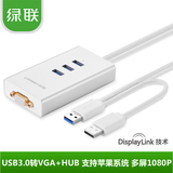绿联USB3.0转VGA转换器外置显卡笔记本投影仪接口线6屏usb3.0 hub