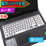 戴尔（DELL）Ins15U-5558键盘膜15.6寸按键保护膜笔记本电脑贴膜