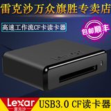 包顺丰Lexar/雷克沙USB3.0CF读卡器工作流专业CF卡高速3.0读卡器